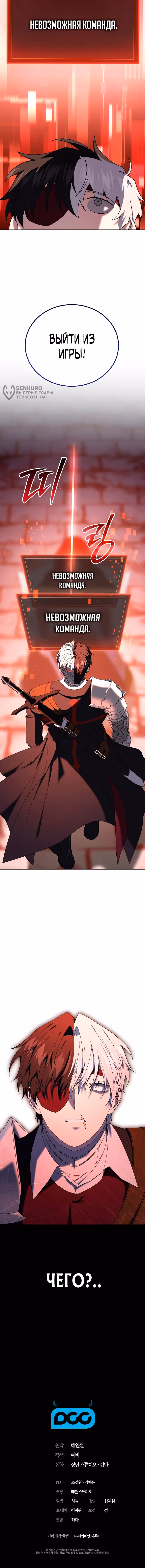 Is It a Problem if the Protagonist Is a Persona-Obsessed Character? — Том 1 · Глава 20, страница 16