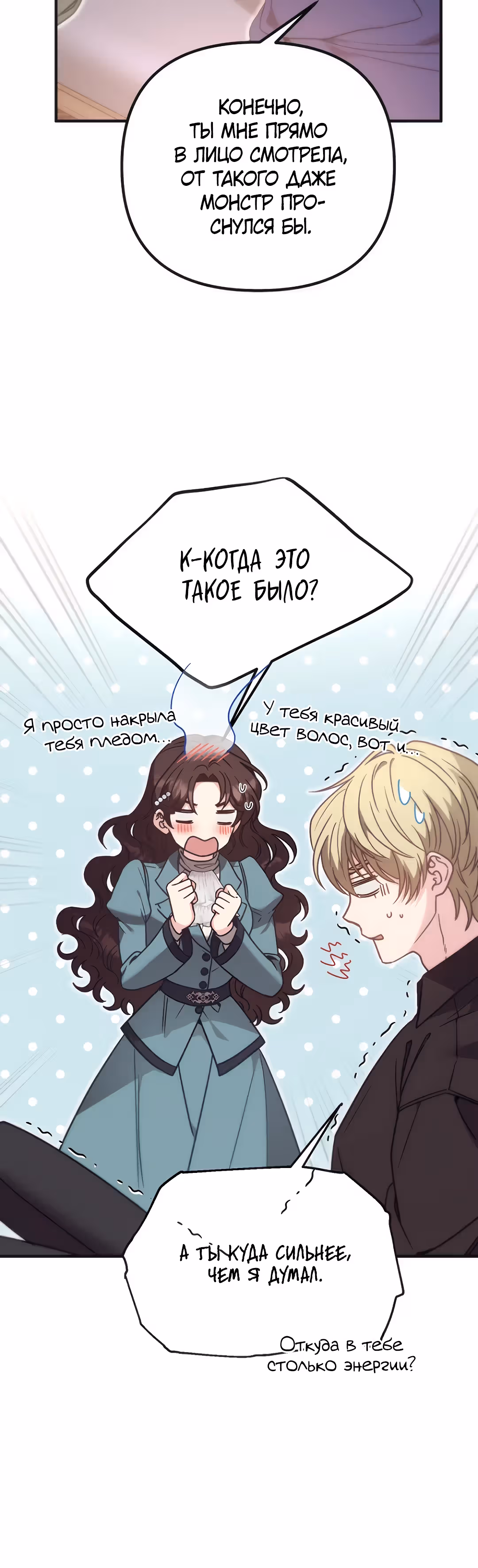 Выжить внутри романа — Том 1 · Глава 33, страница 23
