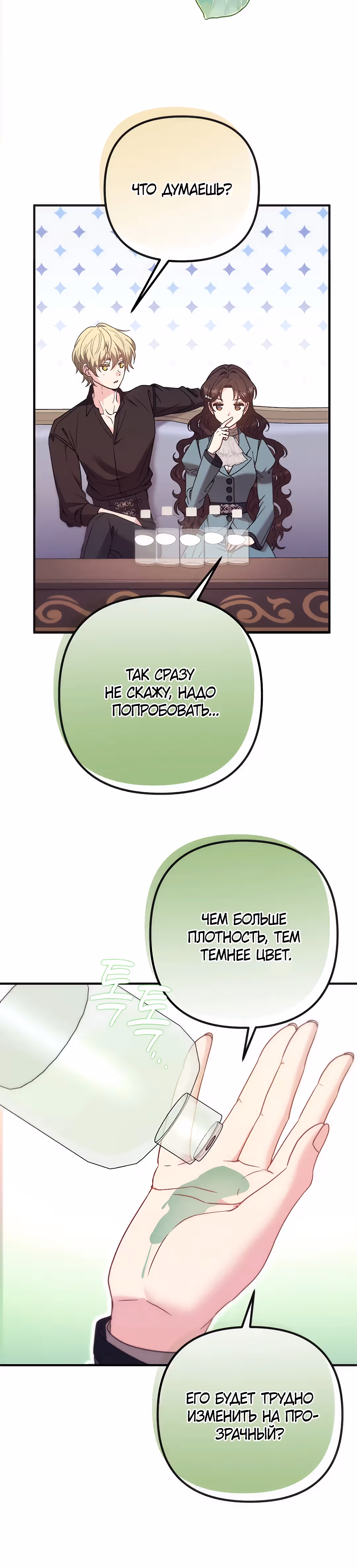 Выжить внутри романа — Том 1 · Глава 33, страница 31
