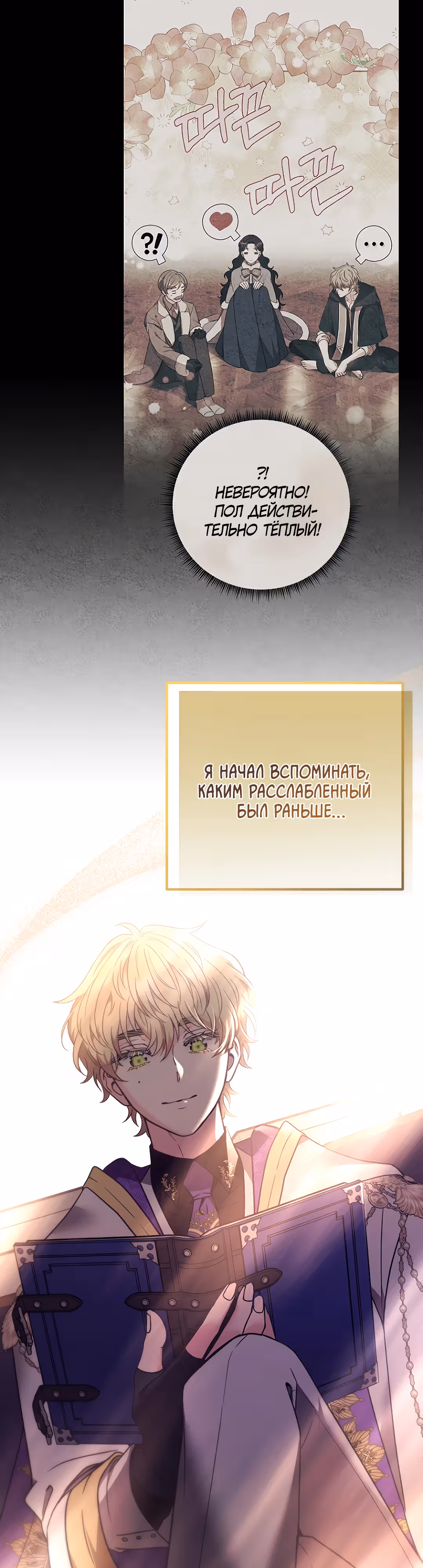 Выжить внутри романа — Том 1 · Глава 33, страница 44