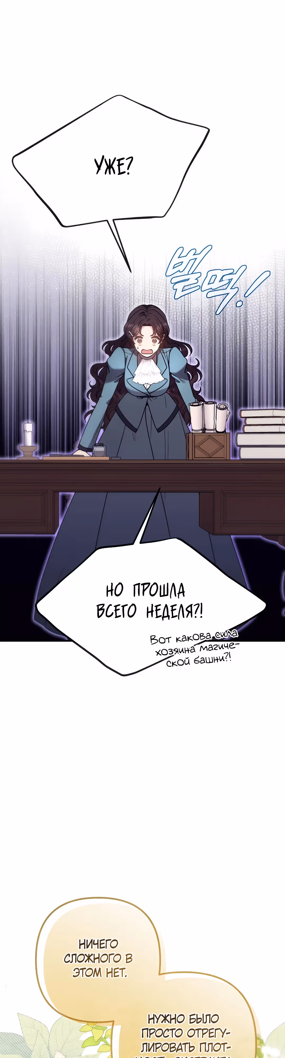 Выжить внутри романа — Том 1 · Глава 33, страница 8