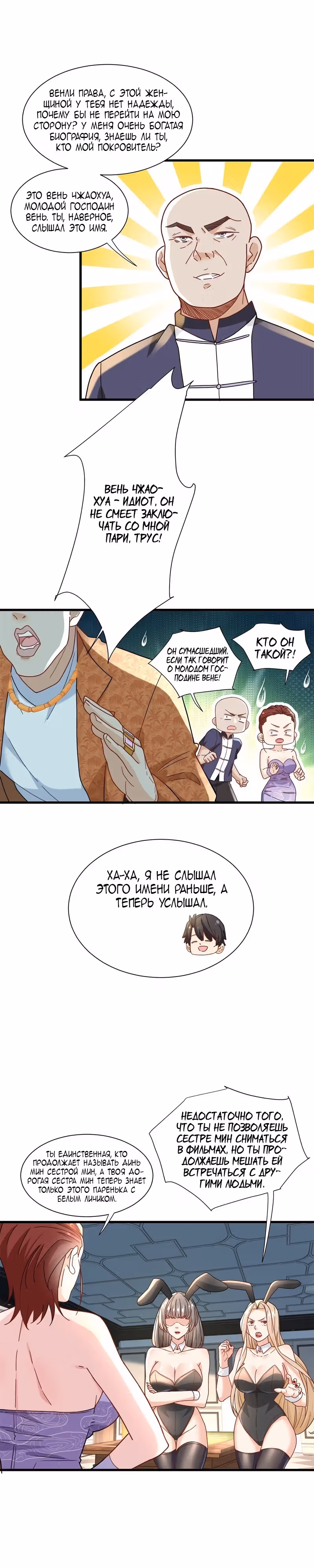 Становление сильнейшим мастером. — Том 1 · Глава 96, страница 3