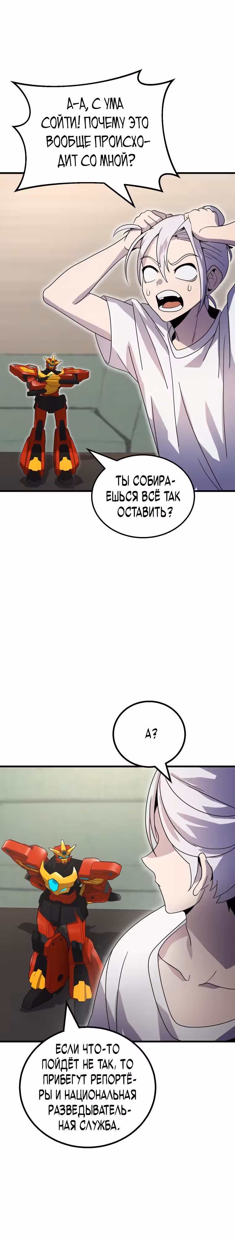 Маг-затворник — Том 1 · Глава 12, страница 16