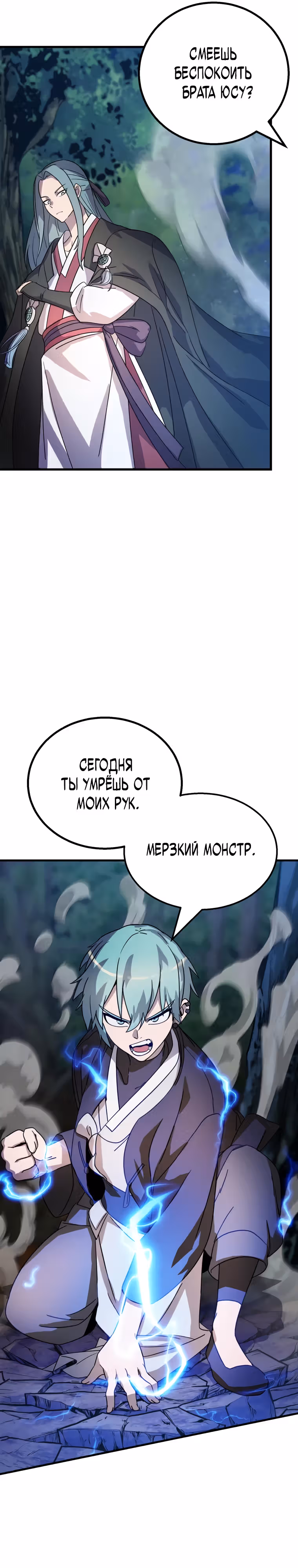 Маг-затворник — Том 1 · Глава 12, страница 43