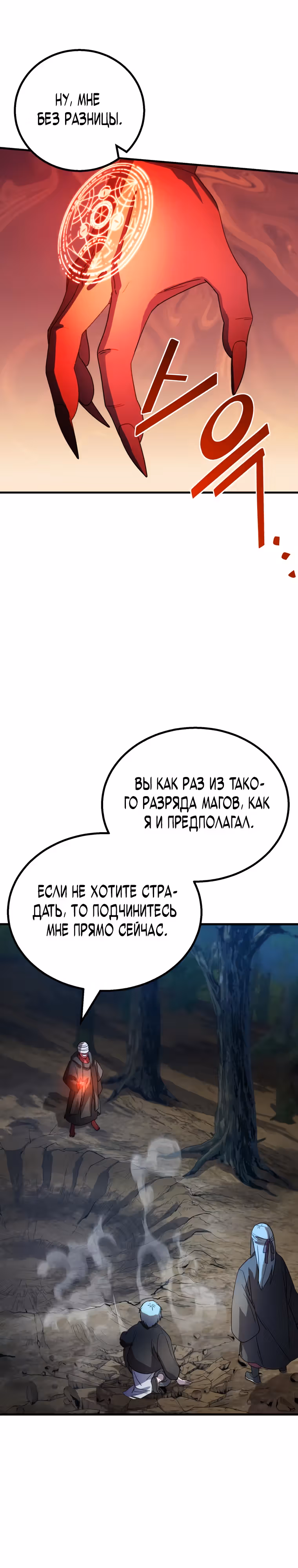 Маг-затворник — Том 1 · Глава 12, страница 45