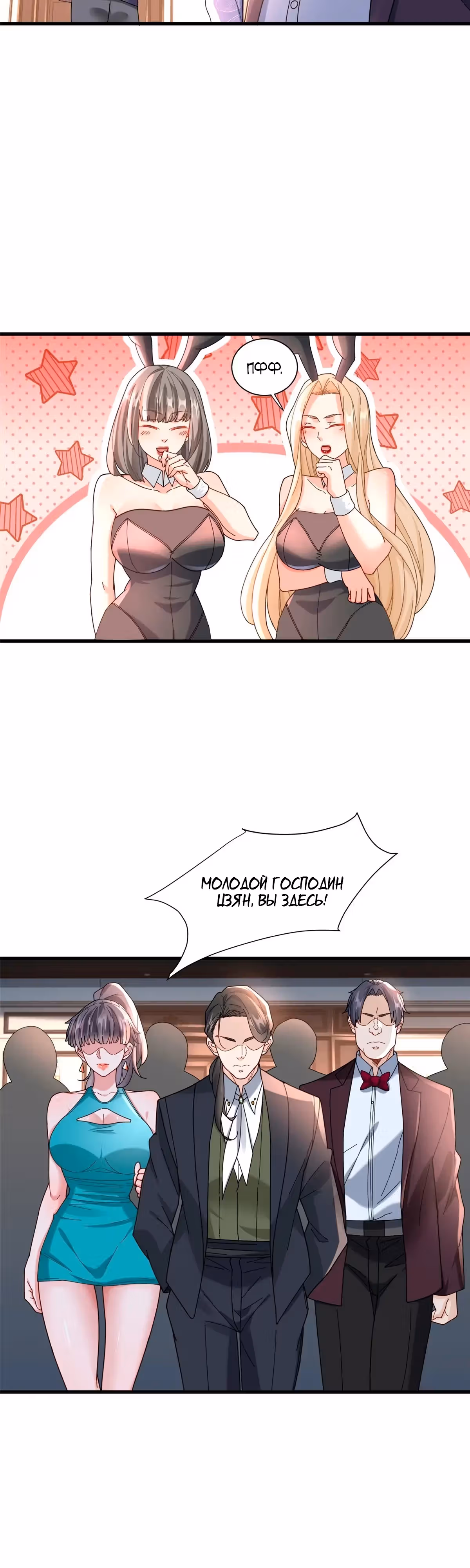 Становление сильнейшим мастером. — Том 1 · Глава 97, страница 7