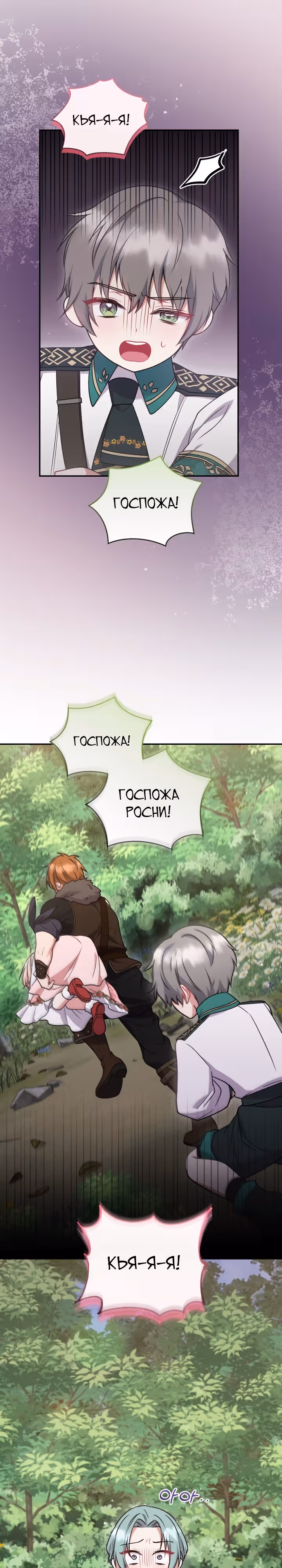 Что делать, если ты такая милашка? — Том 1 · Глава 40, страница 25