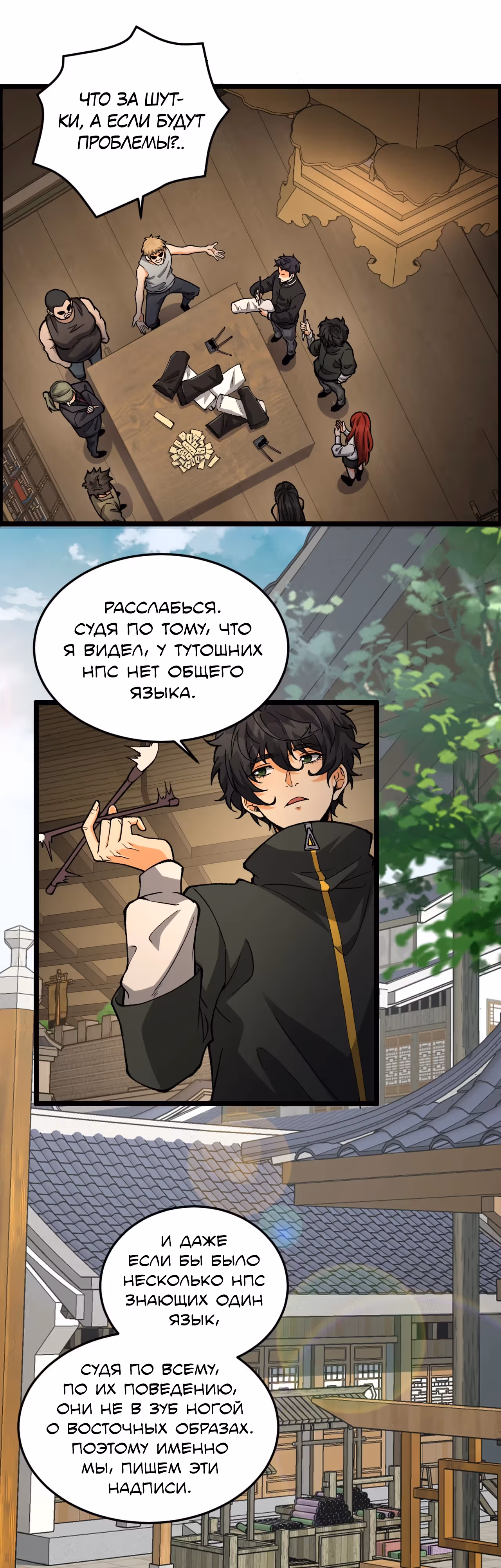 Никакой расшифровки, серьёзно? — Том 1 · Глава 20, страница 16