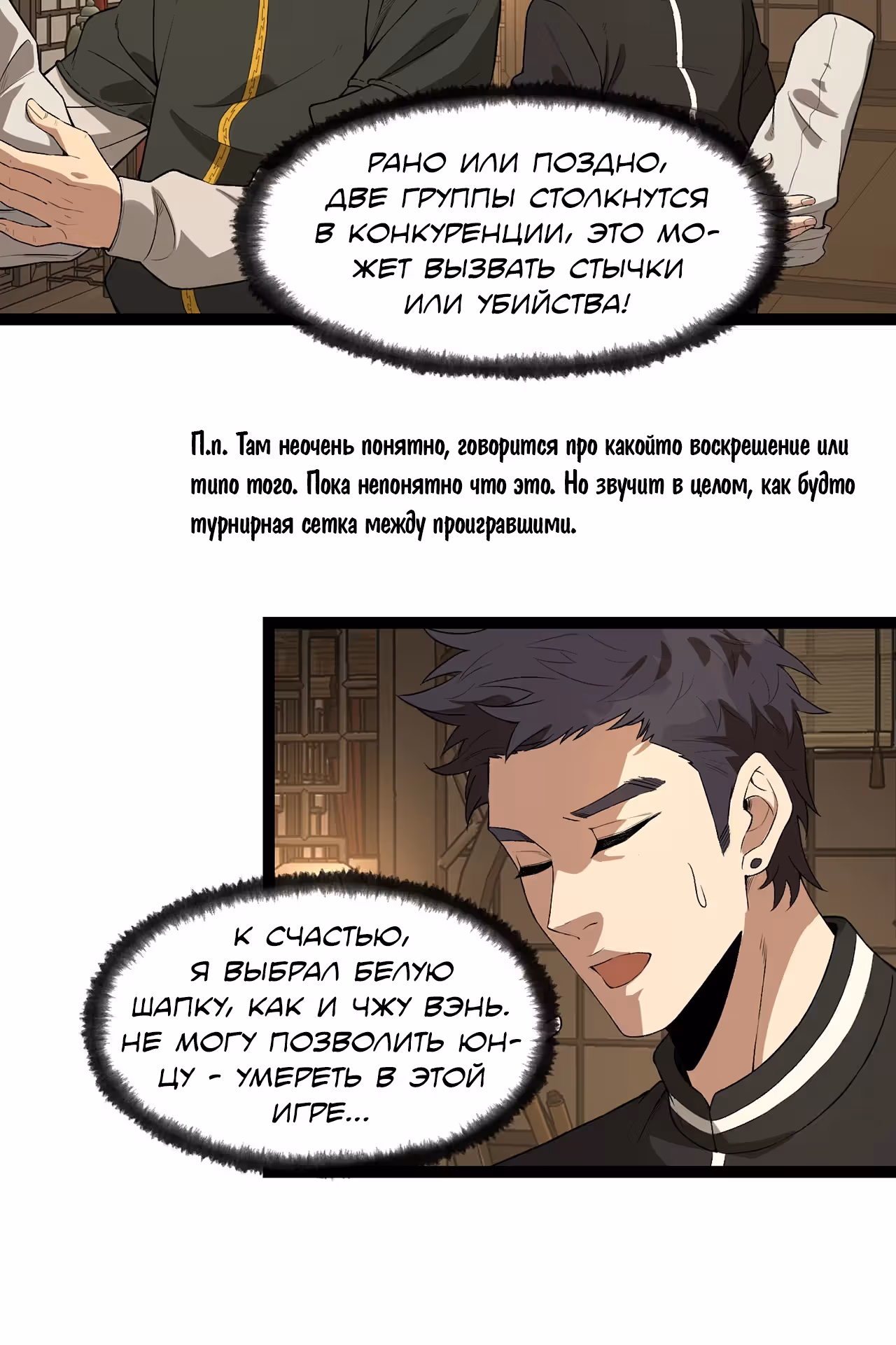 Никакой расшифровки, серьёзно? — Том 1 · Глава 20, страница 20