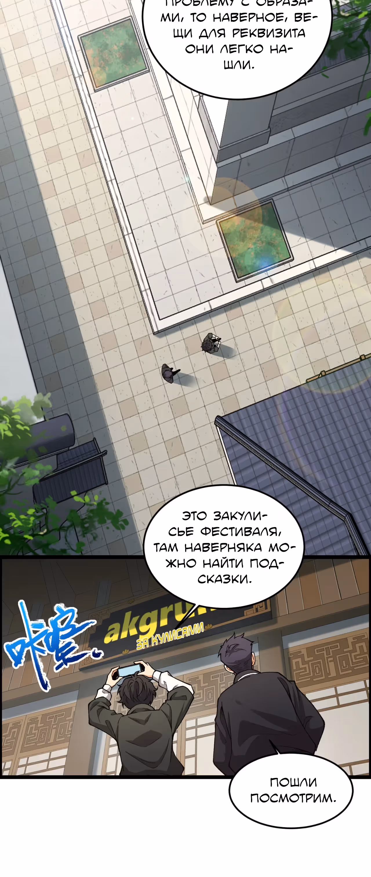 Никакой расшифровки, серьёзно? — Том 1 · Глава 20, страница 9
