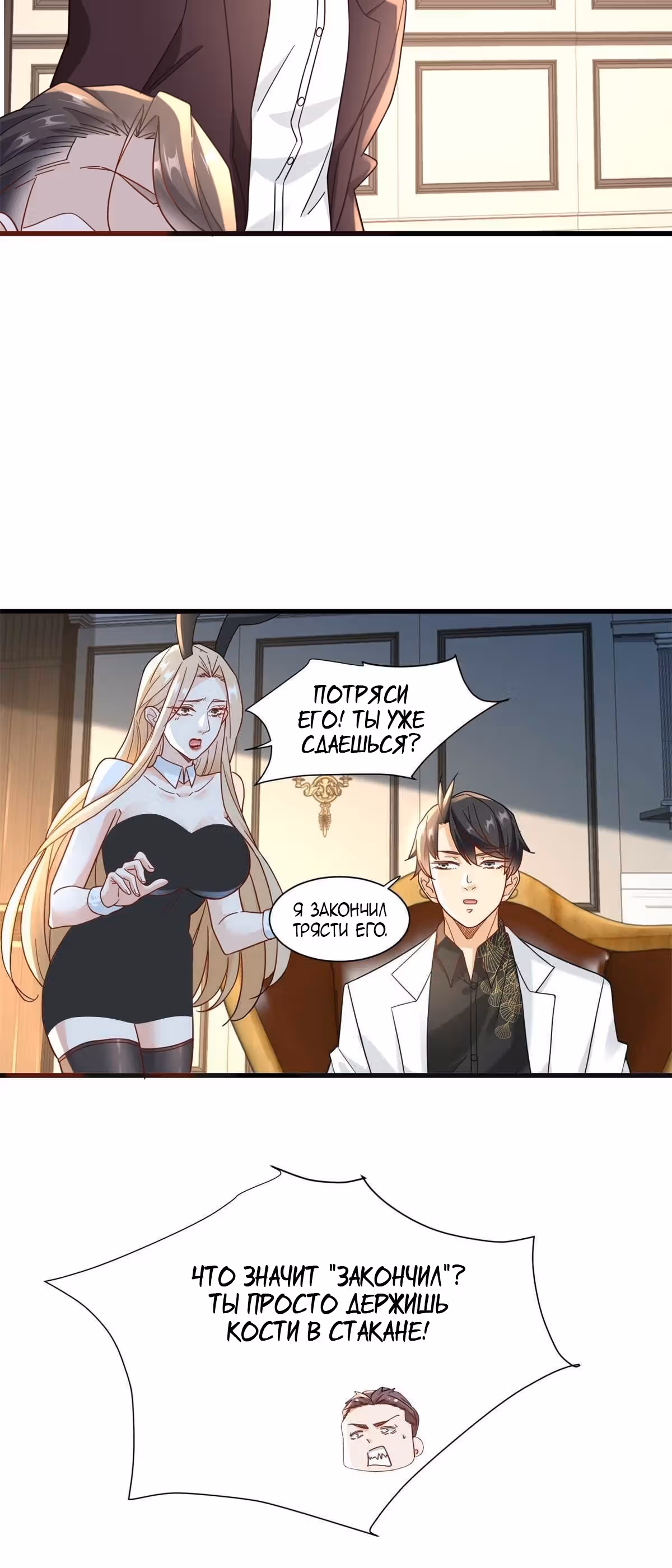Становление сильнейшим мастером. — Том 1 · Глава 98, страница 7