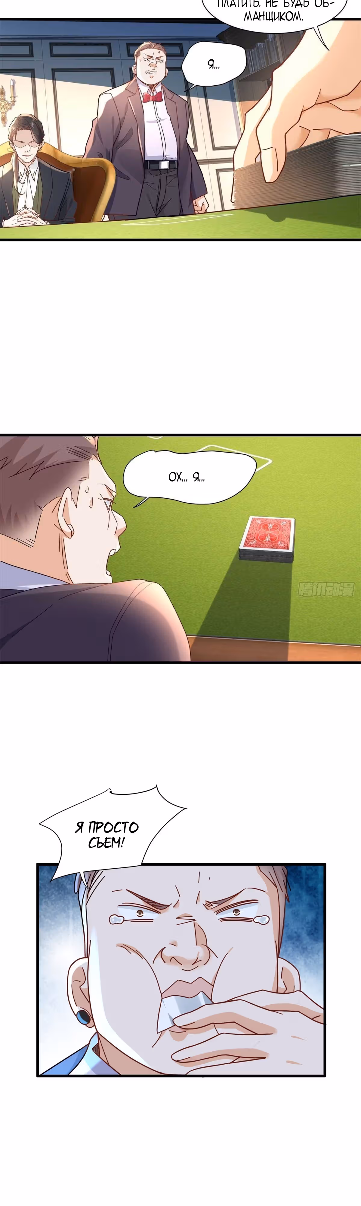 Становление сильнейшим мастером. — Том 1 · Глава 98, страница 9