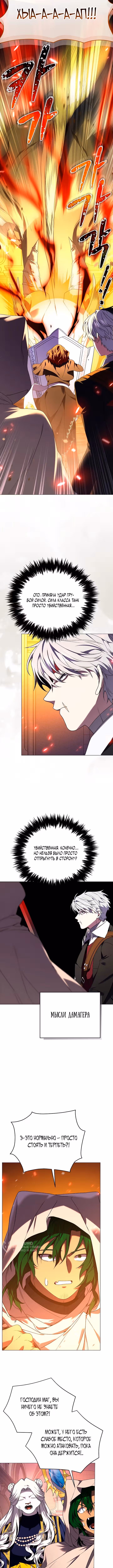 Is It a Problem if the Protagonist Is a Persona-Obsessed Character? — Том 1 · Глава 19, страница 13