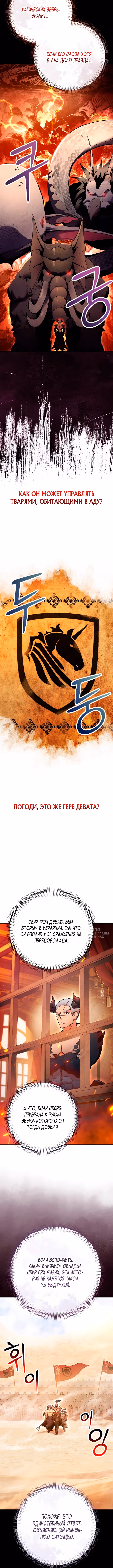 Я стал учителем слабейшей Королевы демонов — Том 1 · Глава 26, страница 2