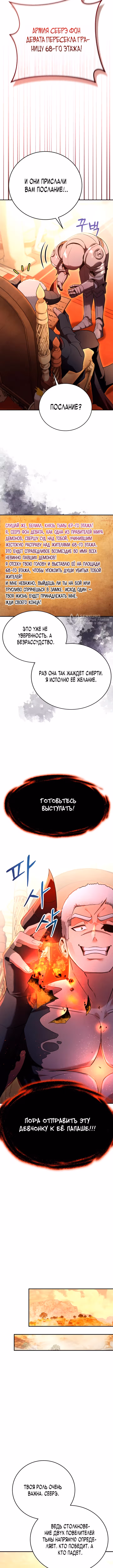 Я стал учителем слабейшей Королевы демонов — Том 1 · Глава 26, страница 11