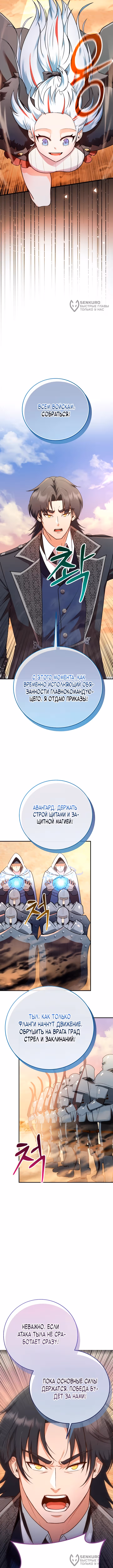 Я стал учителем слабейшей Королевы демонов — Том 1 · Глава 26, страница 16