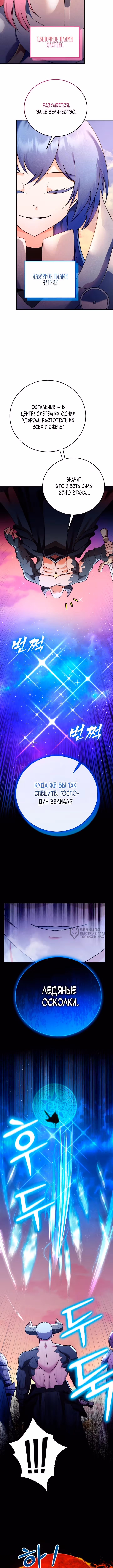 Я стал учителем слабейшей Королевы демонов — Том 1 · Глава 26, страница 18