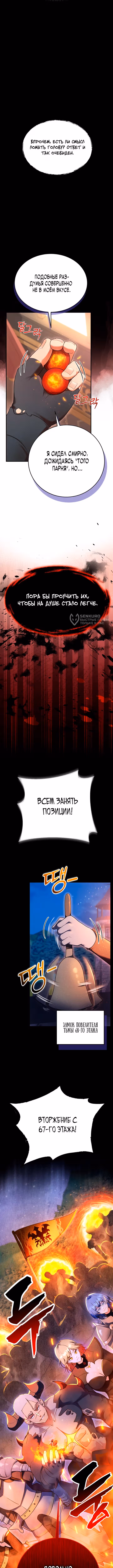 Я стал учителем слабейшей Королевы демонов — Том 1 · Глава 26, страница 3