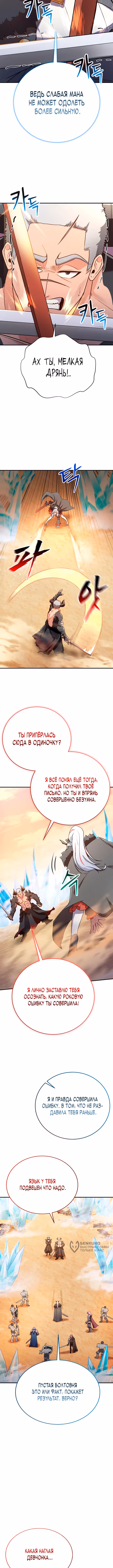 Я стал учителем слабейшей Королевы демонов — Том 1 · Глава 26, страница 21