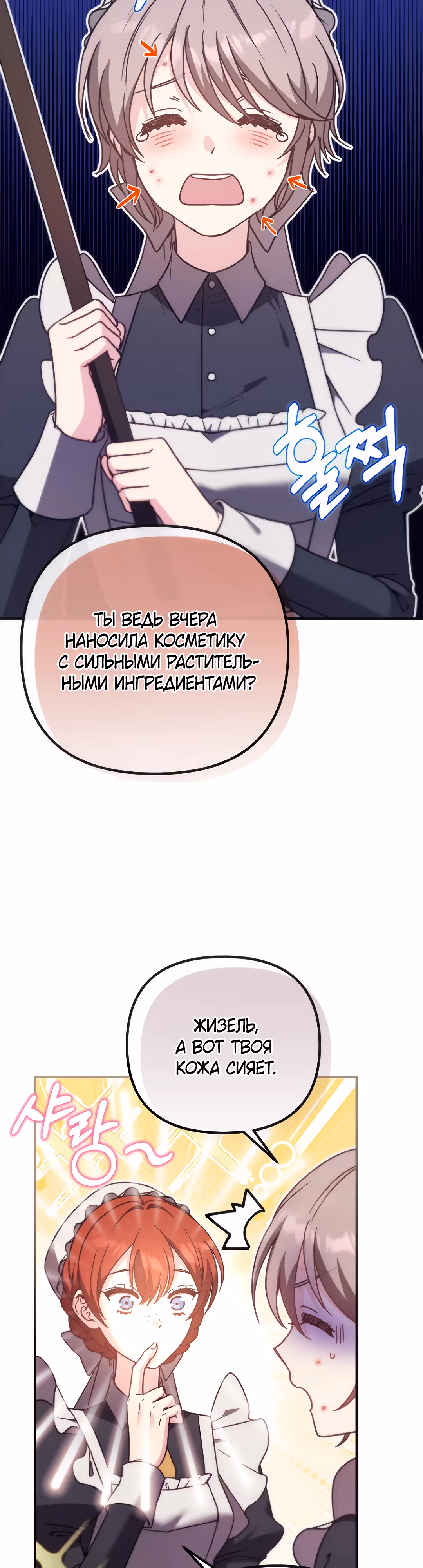 Выжить внутри романа — Том 1 · Глава 34, страница 2