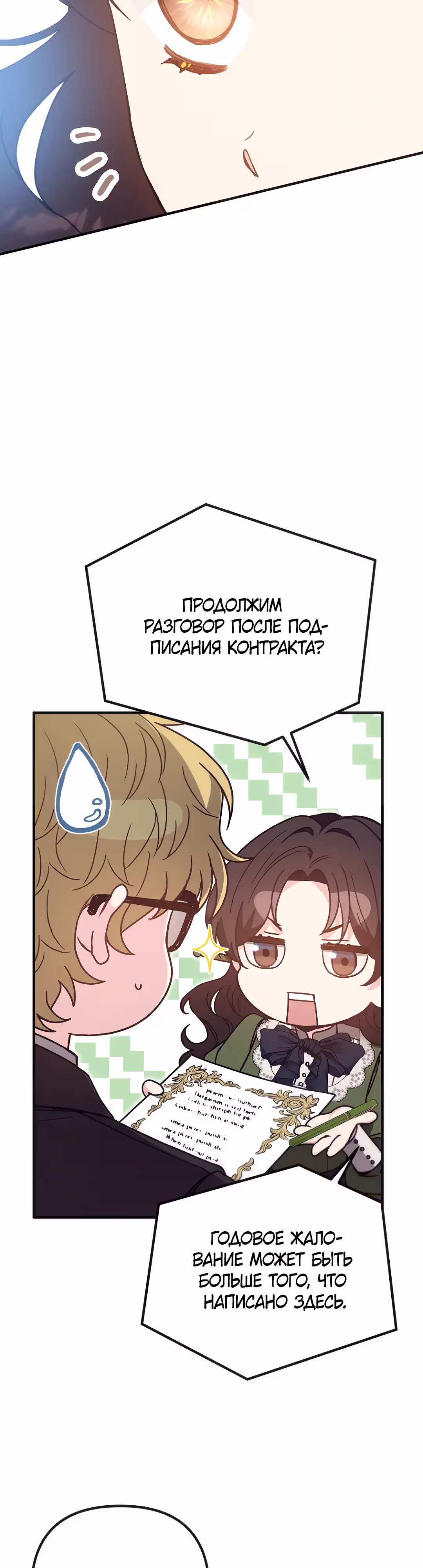Выжить внутри романа — Том 1 · Глава 34, страница 27
