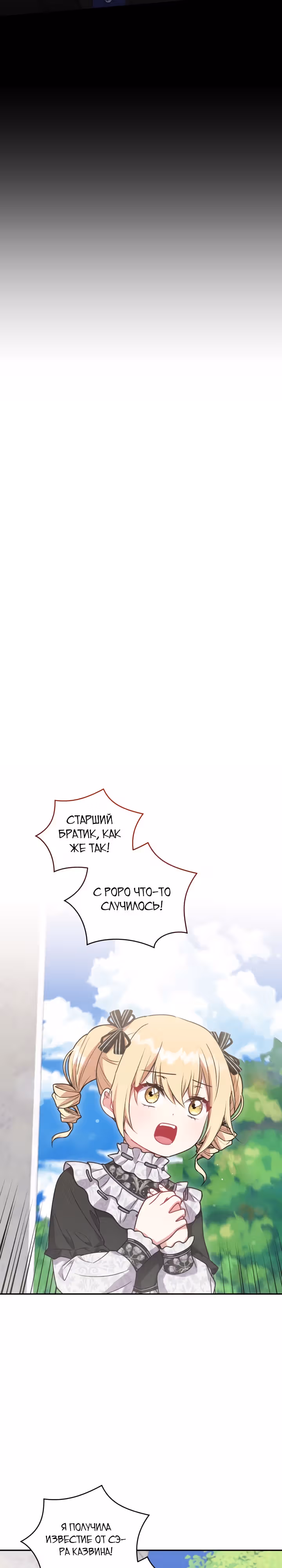 Что делать, если ты такая милашка? — Том 1 · Глава 41, страница 15