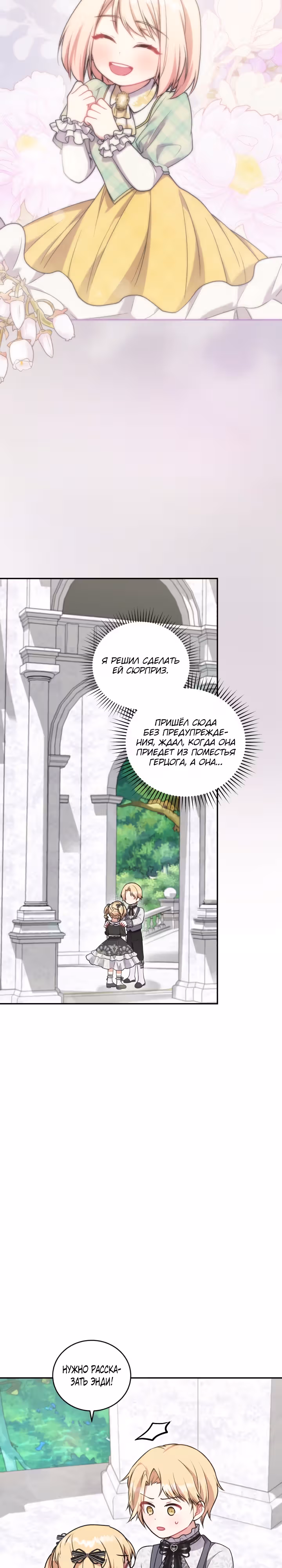 Что делать, если ты такая милашка? — Том 1 · Глава 41, страница 18