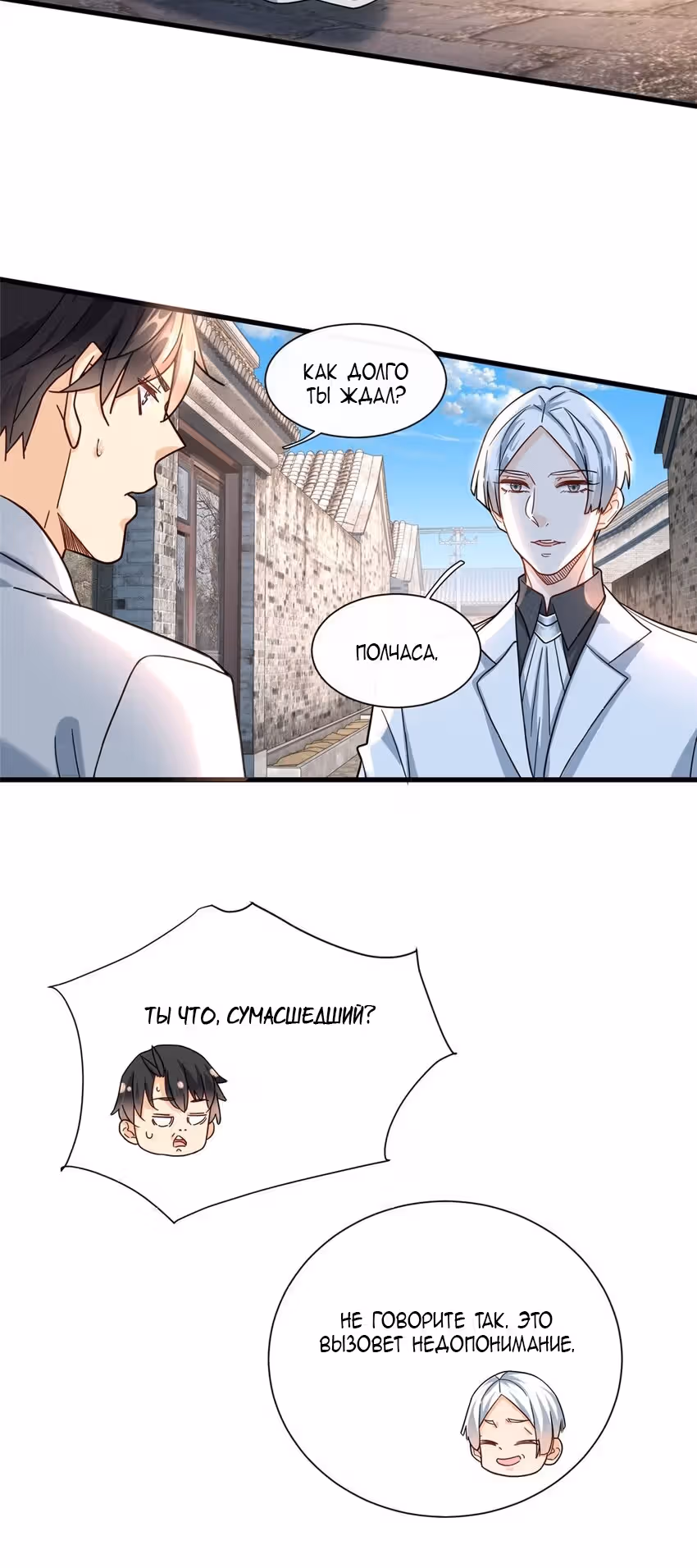Становление сильнейшим мастером. — Том 1 · Глава 99, страница 5