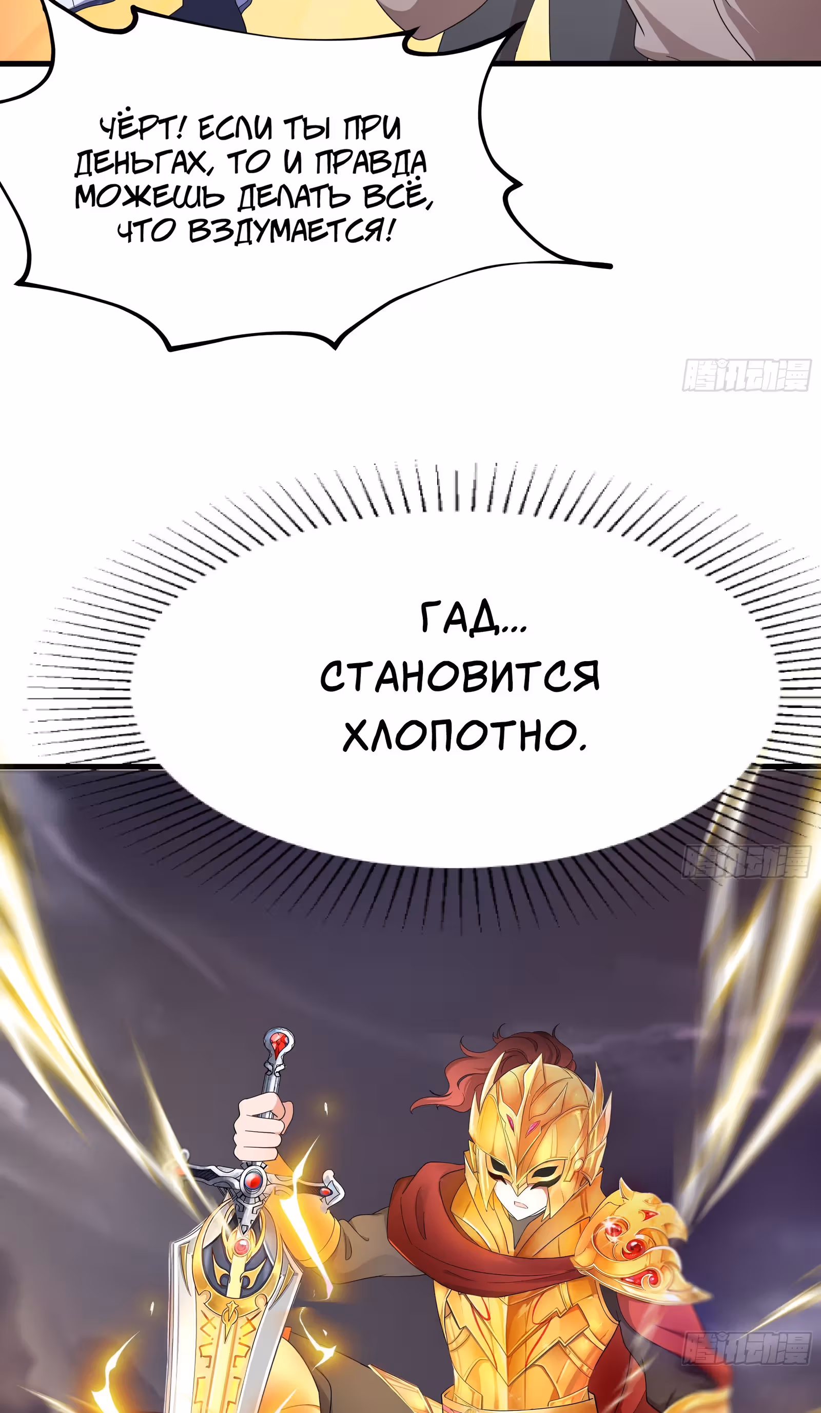 Мой гарем в подземном мире — Том 1 · Глава 9, страница 15