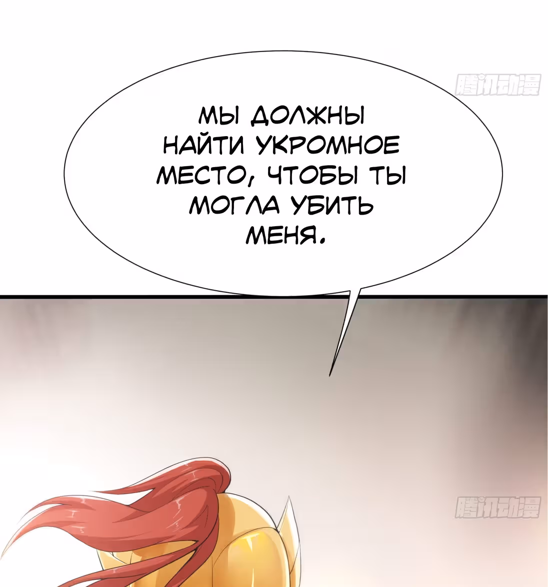 Мой гарем в подземном мире — Том 1 · Глава 9, страница 56