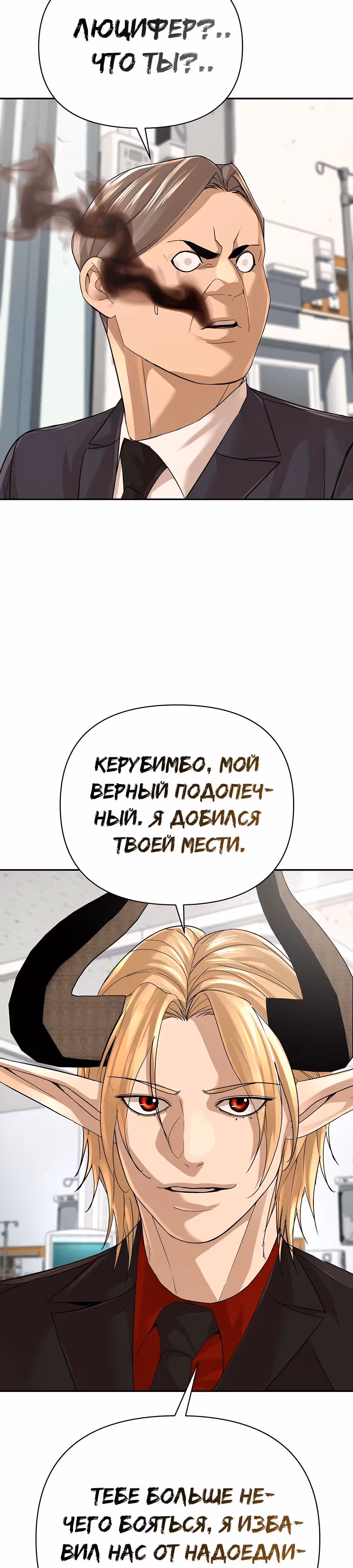 Создатель Преисподней — Том 1 · Глава 52, страница 11