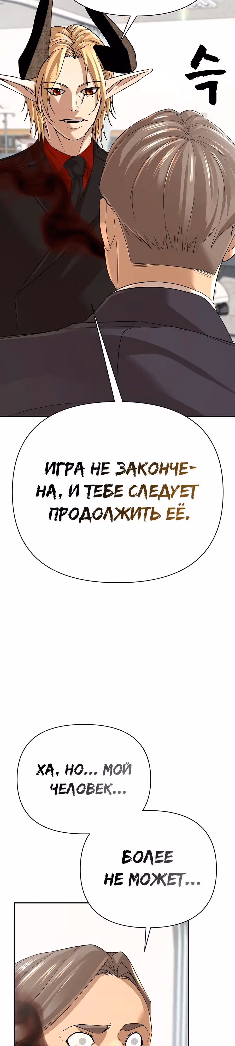 Создатель Преисподней — Том 1 · Глава 52, страница 14