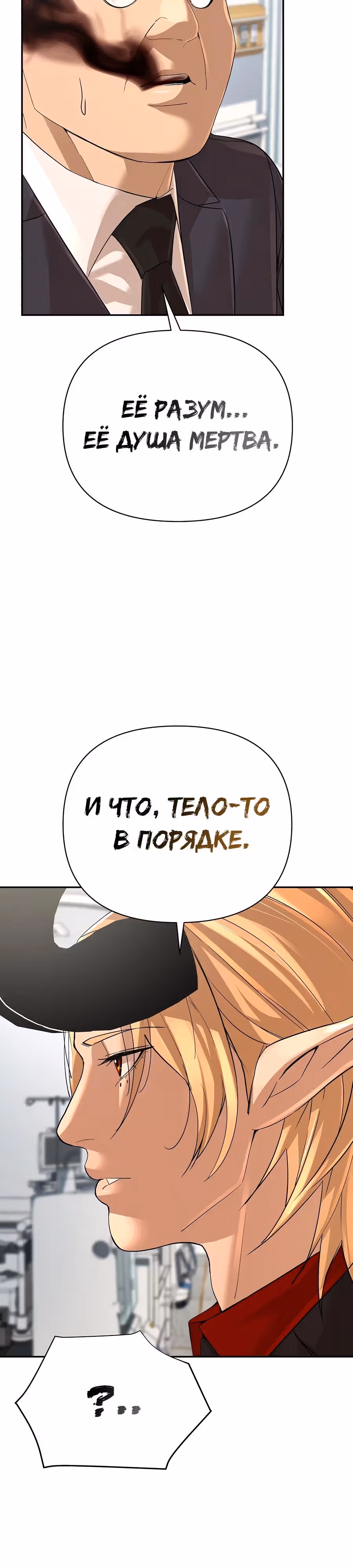 Создатель Преисподней — Том 1 · Глава 52, страница 15