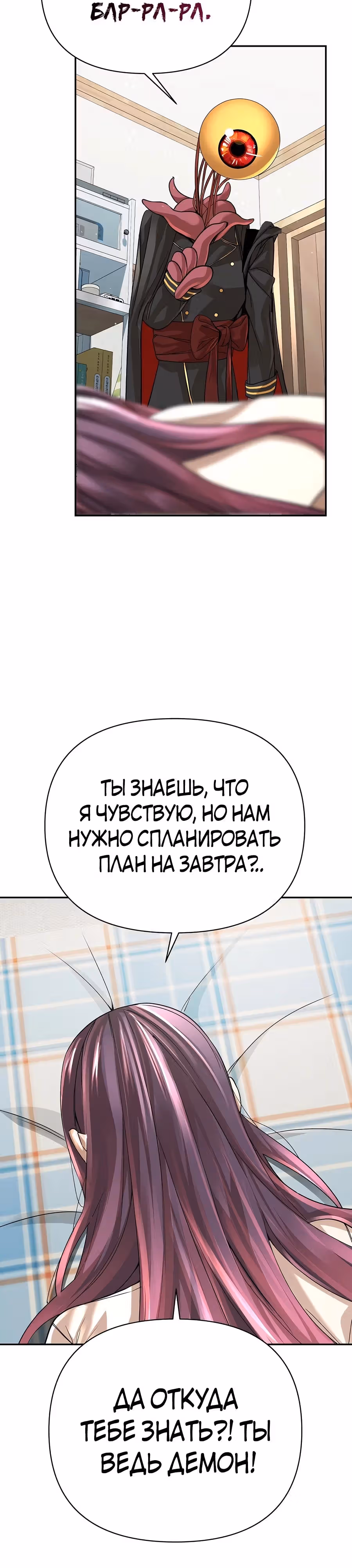 Создатель Преисподней — Том 1 · Глава 52, страница 27
