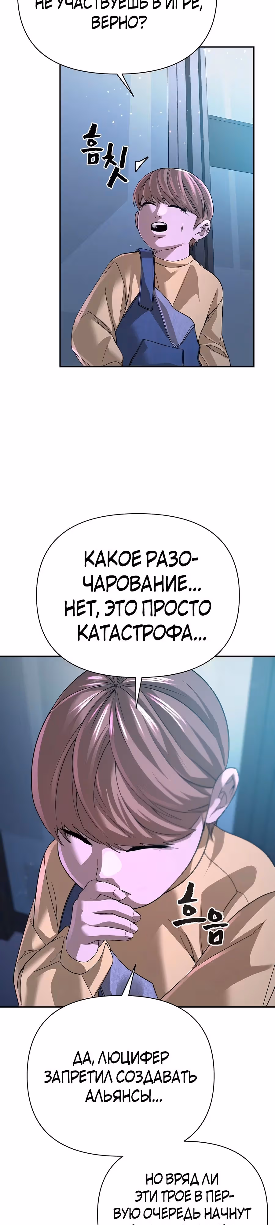 Создатель Преисподней — Том 1 · Глава 52, страница 4