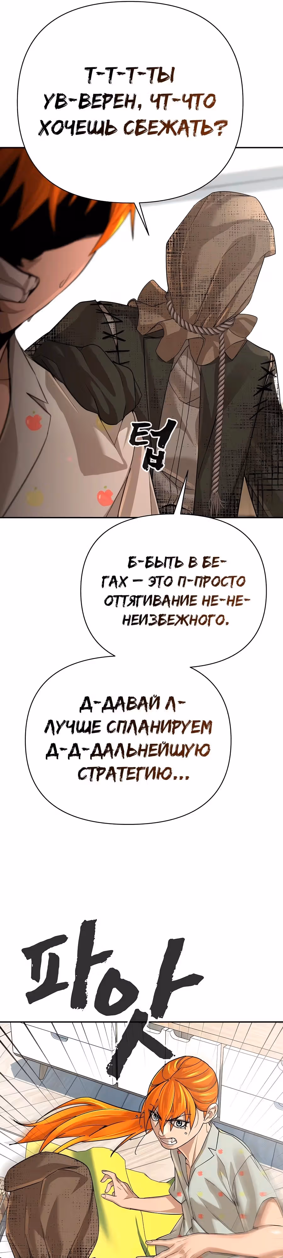 Создатель Преисподней — Том 1 · Глава 52, страница 37