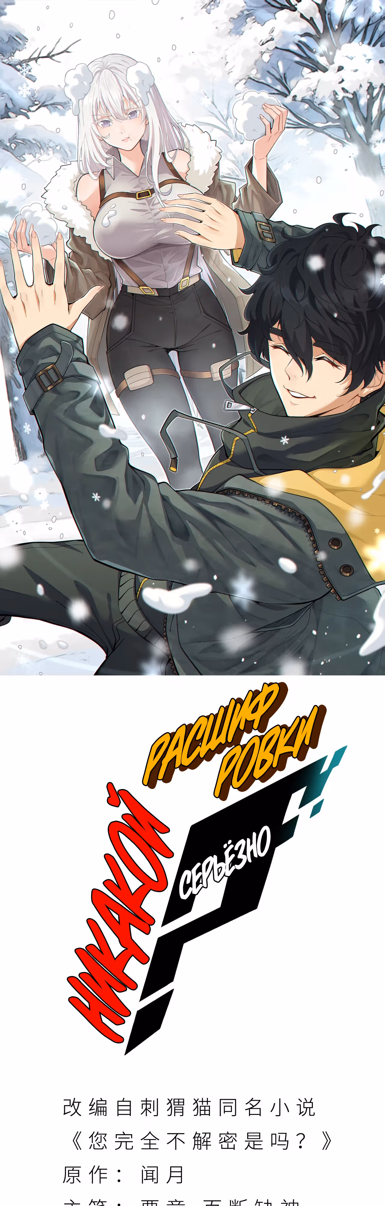Никакой расшифровки, серьёзно? — Том 1 · Глава 21, страница 1