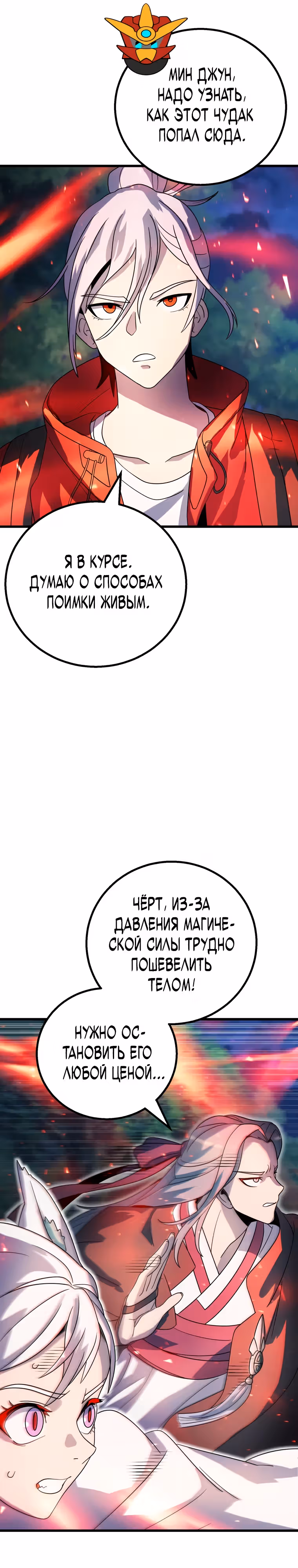 Маг-затворник — Том 1 · Глава 13, страница 24