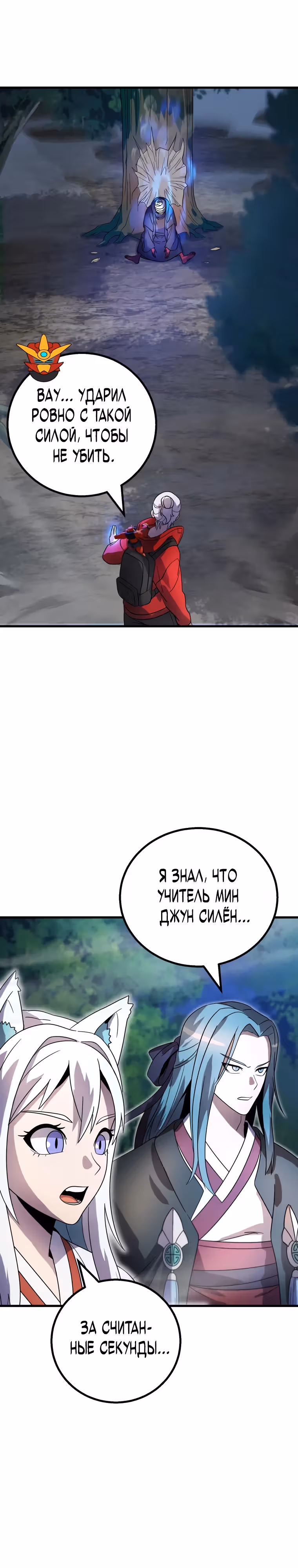 Маг-затворник — Том 1 · Глава 13, страница 30