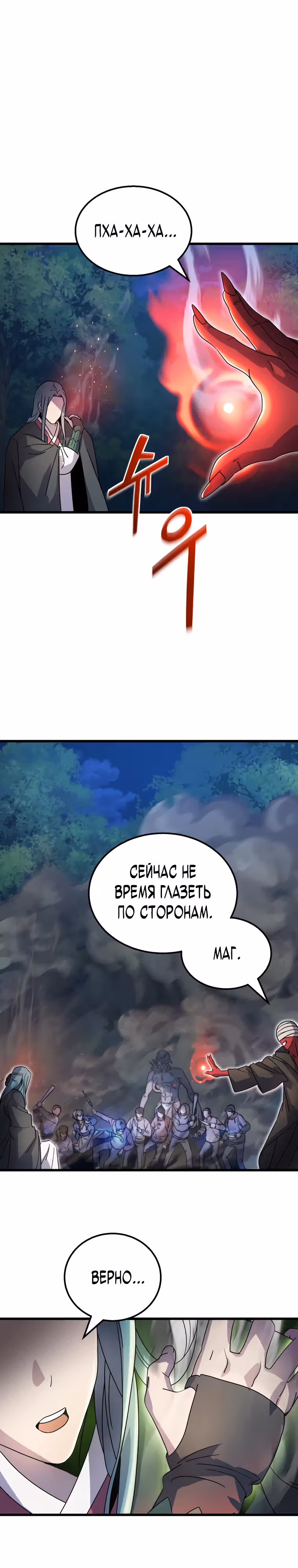 Маг-затворник — Том 1 · Глава 13, страница 5