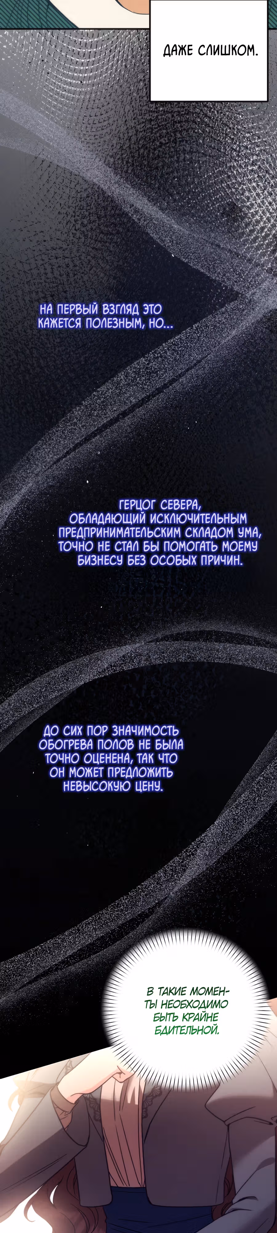 Выжить внутри романа — Том 1 · Глава 35, страница 13