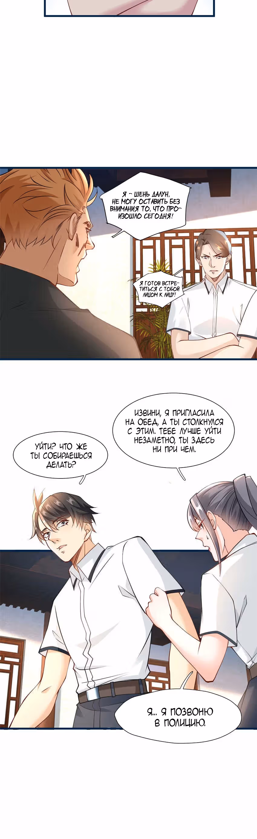 Становление сильнейшим мастером. — Том 1 · Глава 102, страница 7