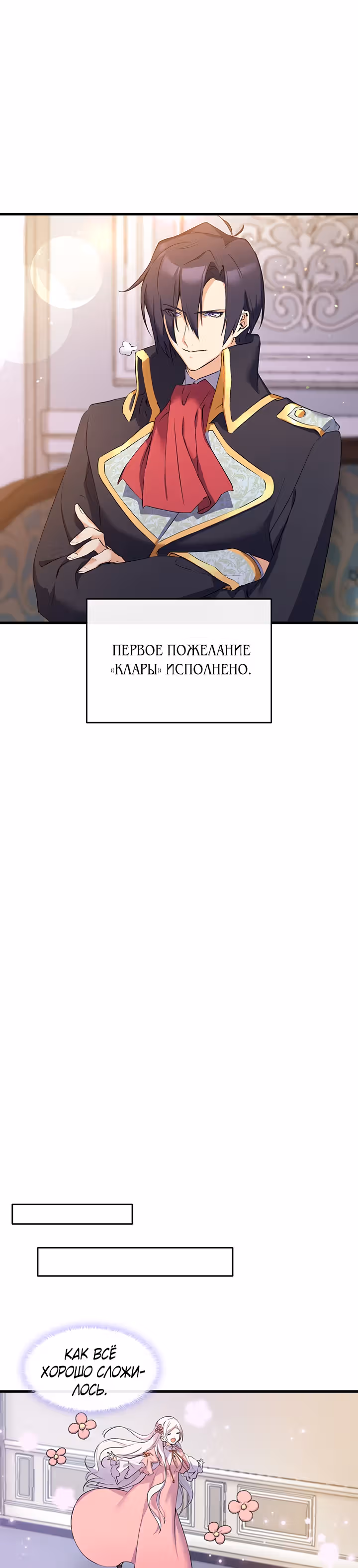 Я не смогла соблазнить собственного брата — Том 1 · Глава 4, страница 9