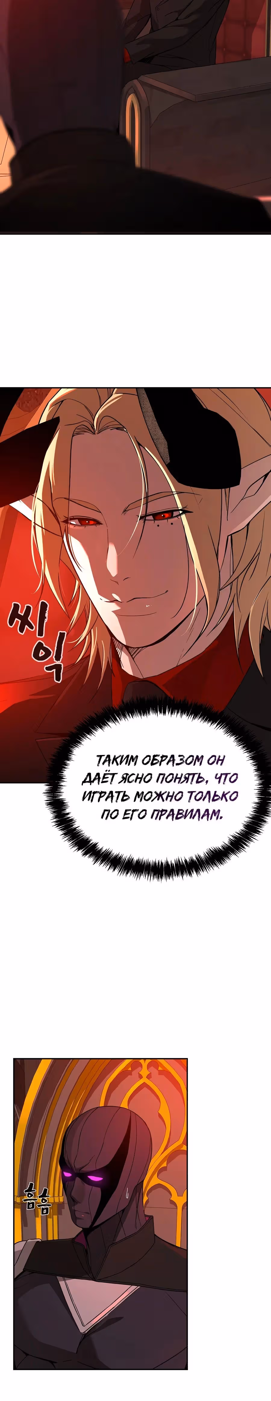 Создатель Преисподней — Том 1 · Глава 53, страница 12