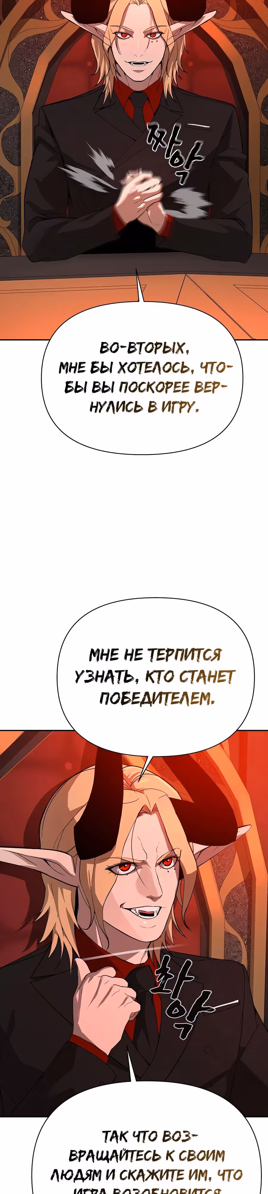 Создатель Преисподней — Том 1 · Глава 53, страница 15