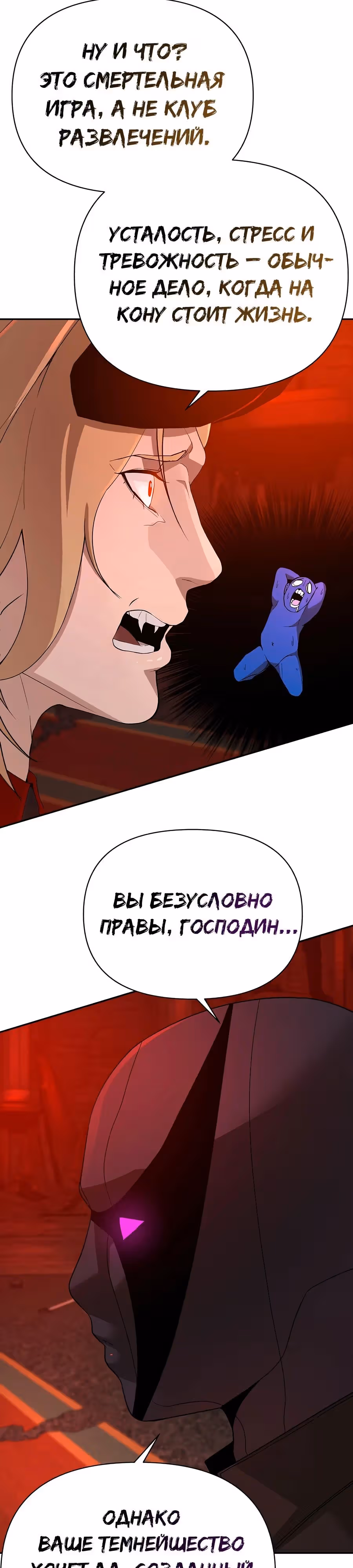 Создатель Преисподней — Том 1 · Глава 53, страница 21