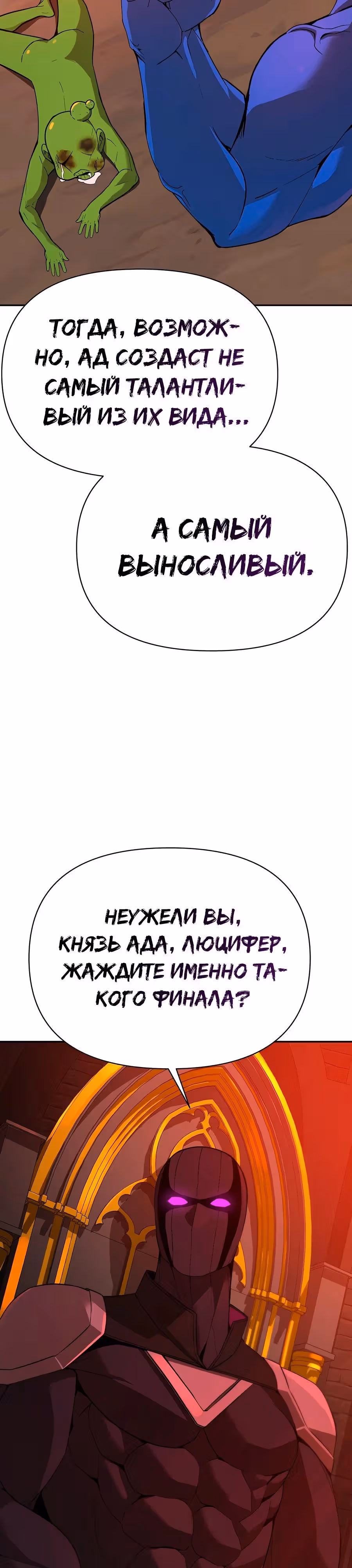 Создатель Преисподней — Том 1 · Глава 53, страница 23