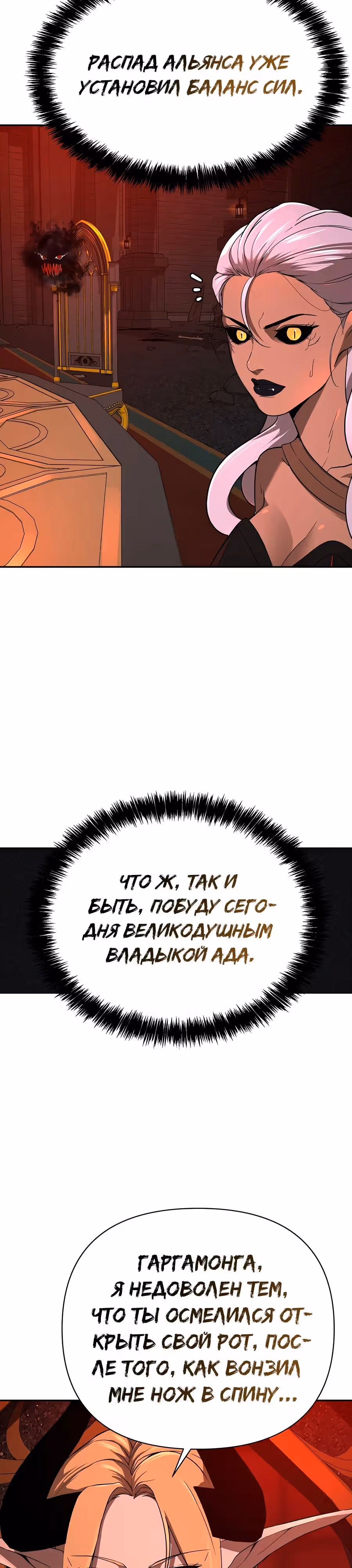 Создатель Преисподней — Том 1 · Глава 53, страница 29