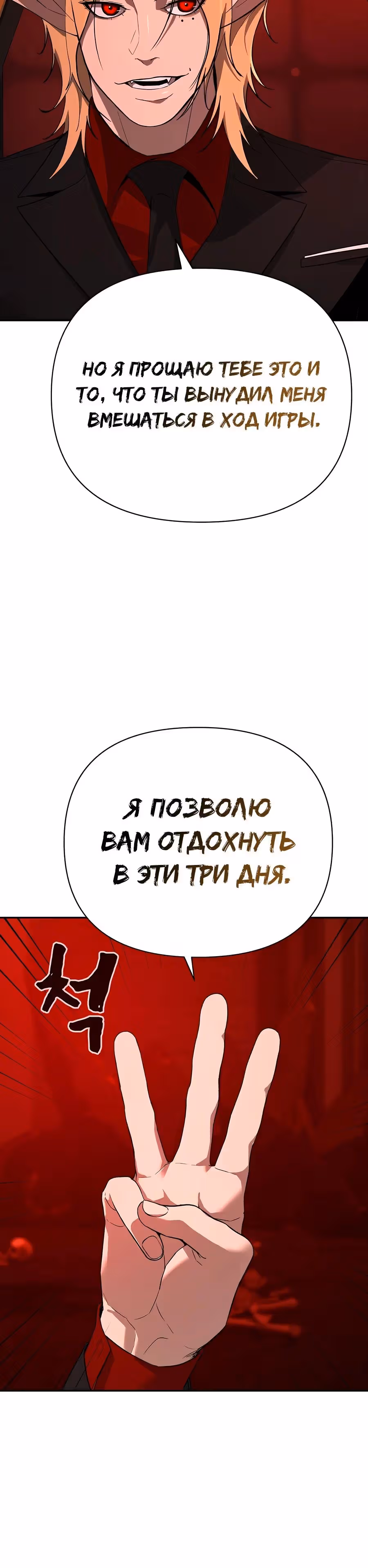 Создатель Преисподней — Том 1 · Глава 53, страница 30