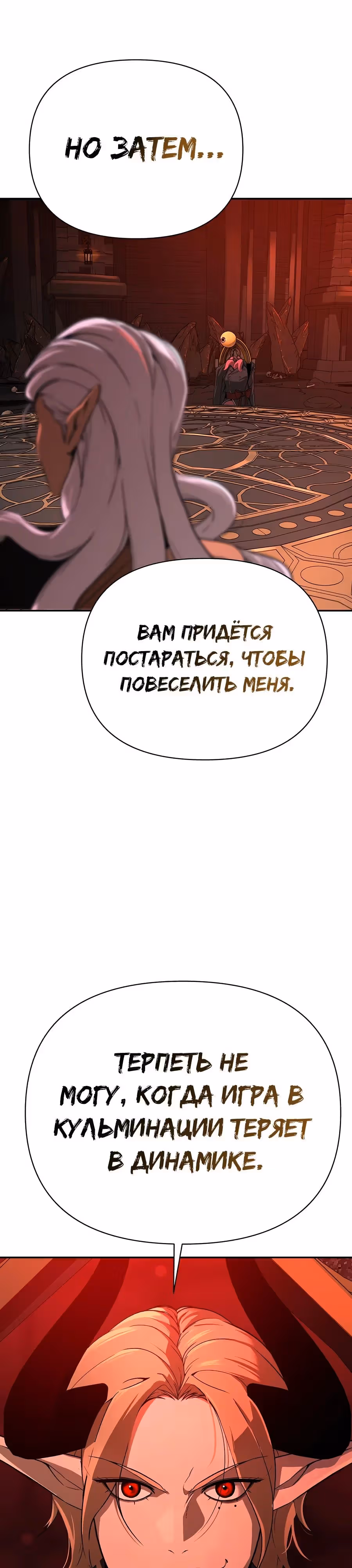 Создатель Преисподней — Том 1 · Глава 53, страница 31